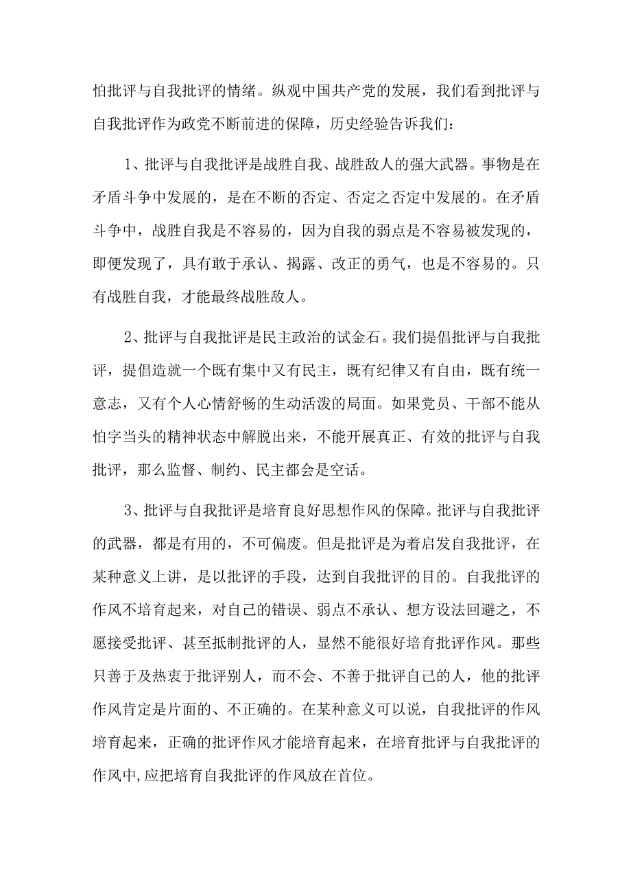 银行部门领导开展批评与自我批评总结六篇.docx_第2页