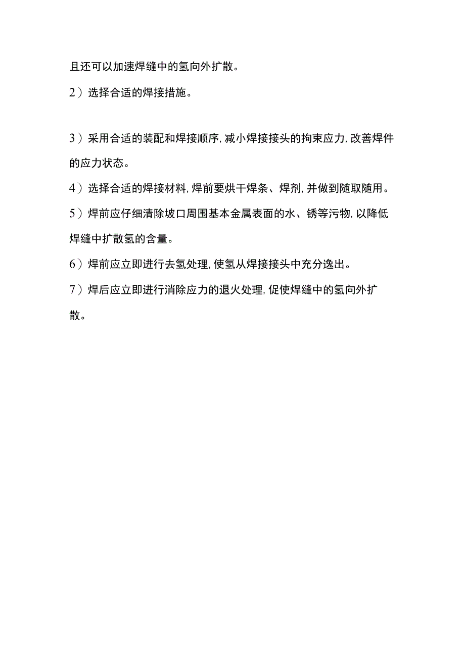 高碳钢焊接注意点.docx_第3页