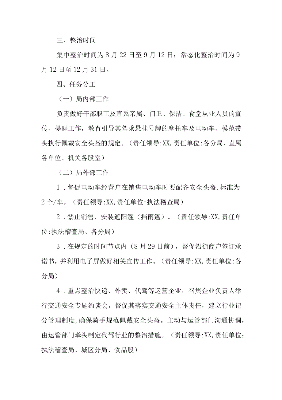 集中开展摩托车电动车骑乘人员佩戴安全头盔等专项整治工作方案.docx_第2页