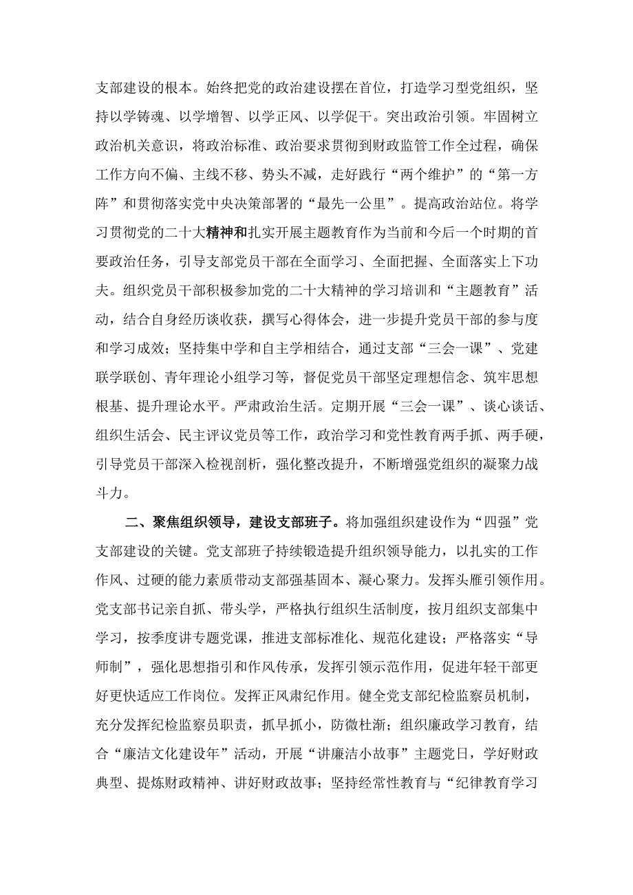 （2篇）学习领会“八八战略”心得体会发言稿（在“四强”党支部创建工作观摩推进会上的讲话稿）.docx_第3页