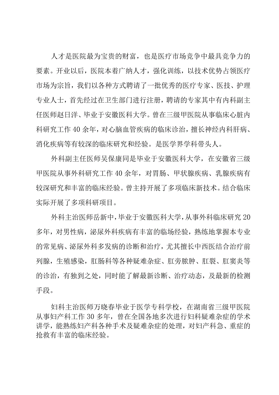 重症医学科医师年度考核个人总结范文（3篇）.docx_第2页