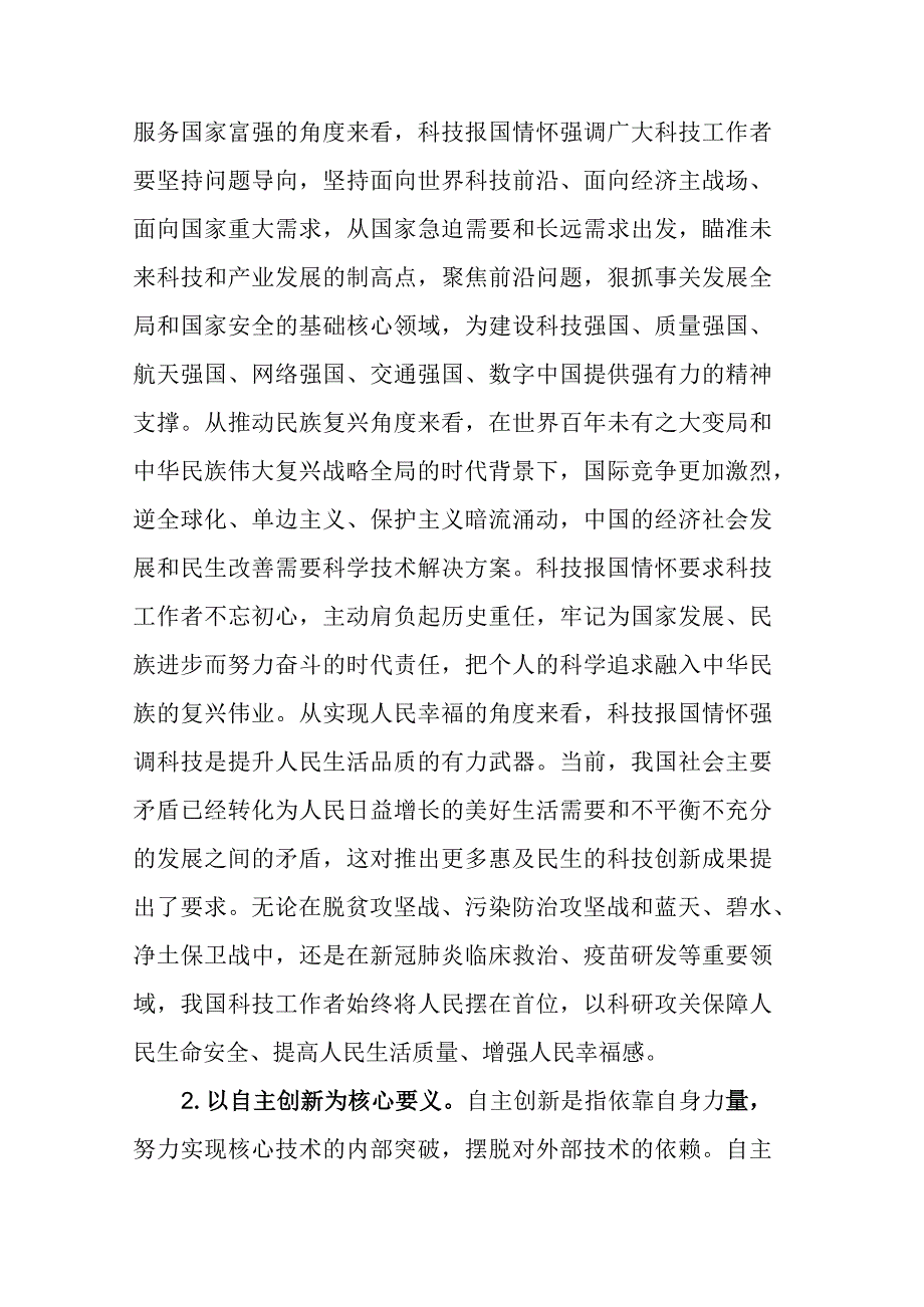 青年爱国主义情怀研究案例材料 (2).docx_第2页