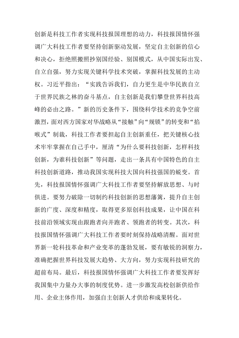 青年爱国主义情怀研究案例材料 (2).docx_第3页