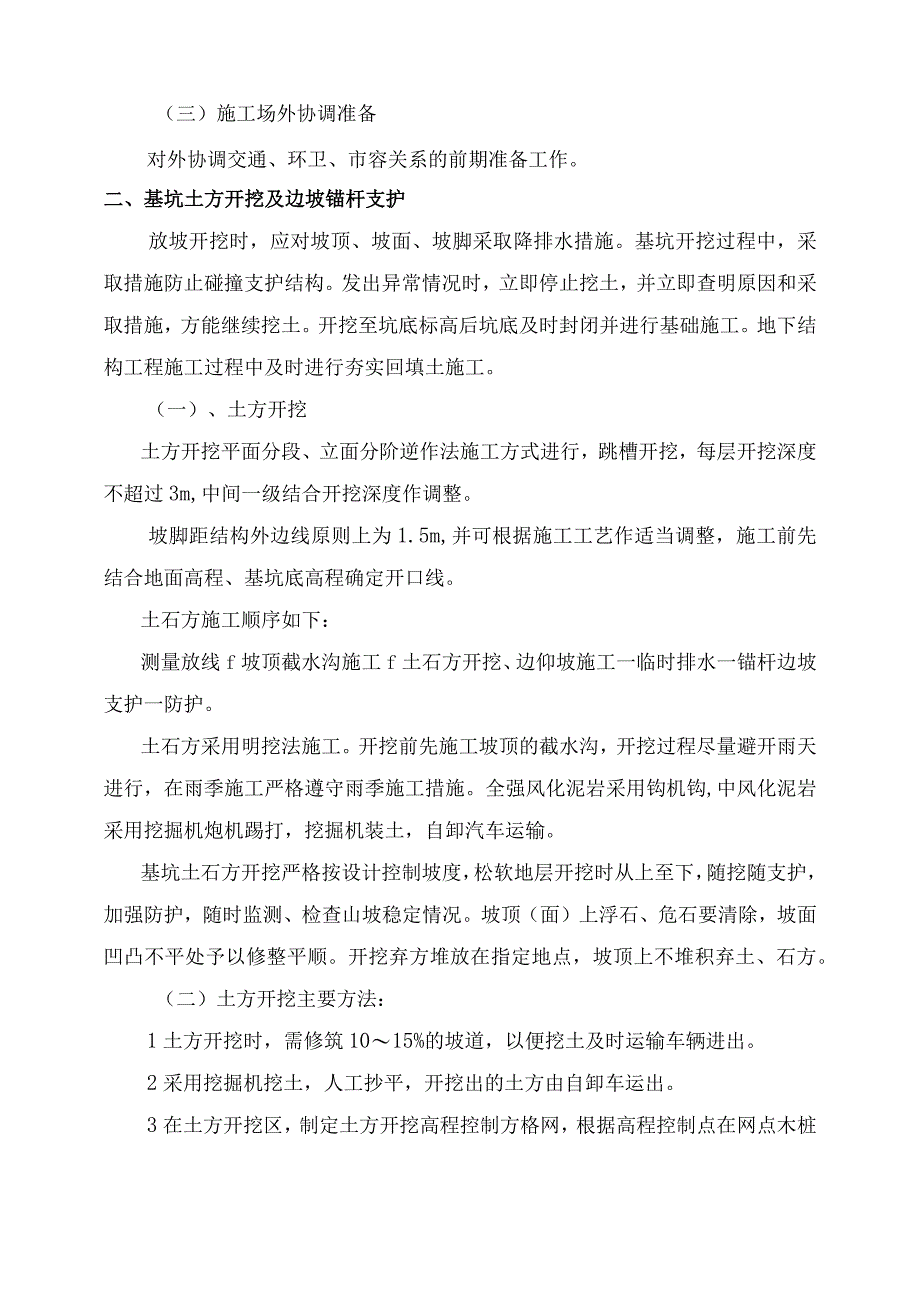 锚杆边坡深基坑支护安全专项施工方案(专家论证).docx_第2页