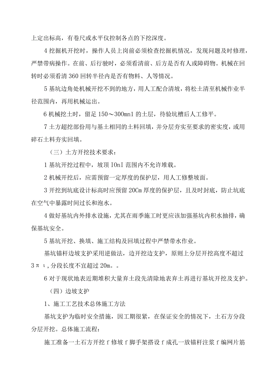 锚杆边坡深基坑支护安全专项施工方案(专家论证).docx_第3页