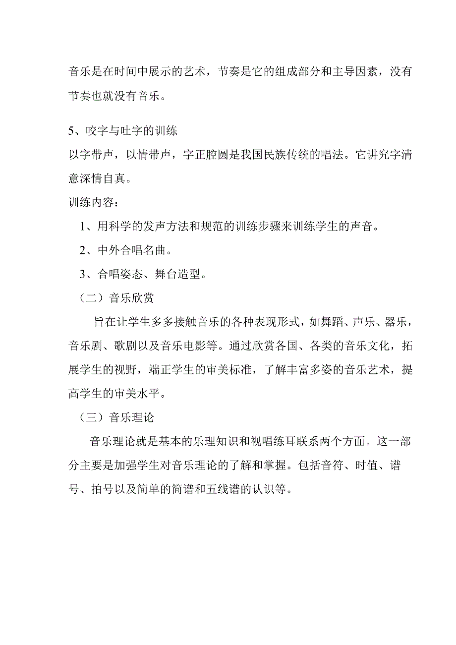 音乐兴趣小组活动计划.docx_第2页