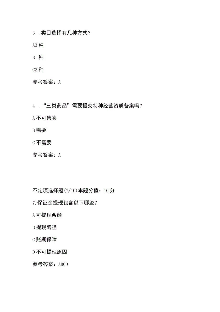 阿里云客服认证考试及答案商家在线客服-商家在线客服-淘宝开店部门+商家工具部门.docx_第2页