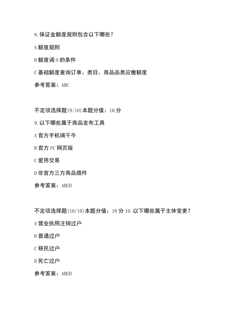 阿里云客服认证考试及答案商家在线客服-商家在线客服-淘宝开店部门+商家工具部门.docx_第3页