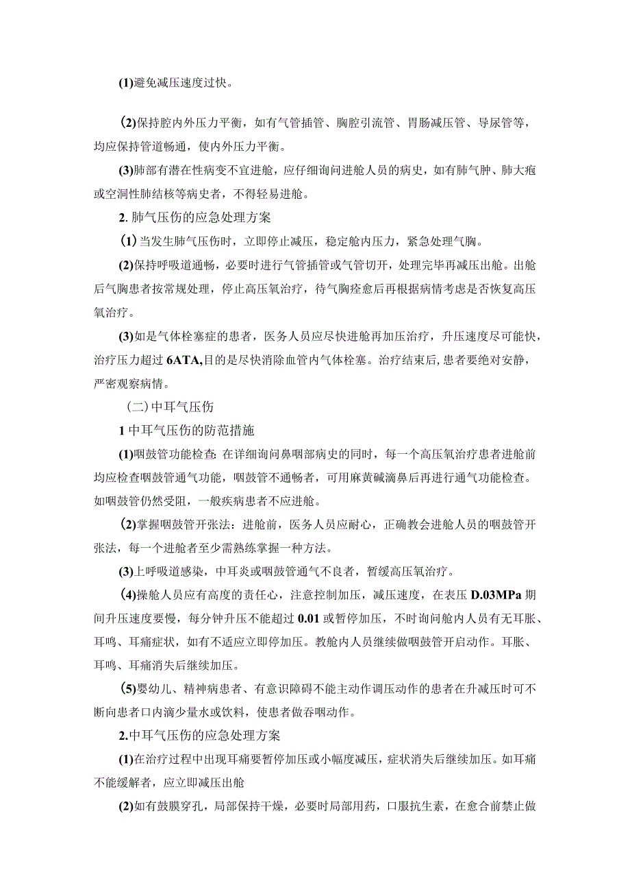 高压氧预防各种气源伤人措施及应急预案.docx_第2页