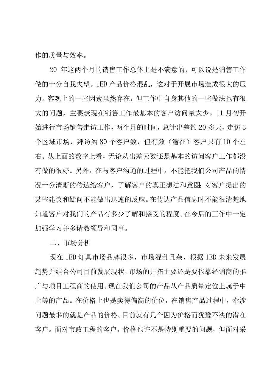 销售年终工作总结及下一年工作计划（16篇）.docx_第2页