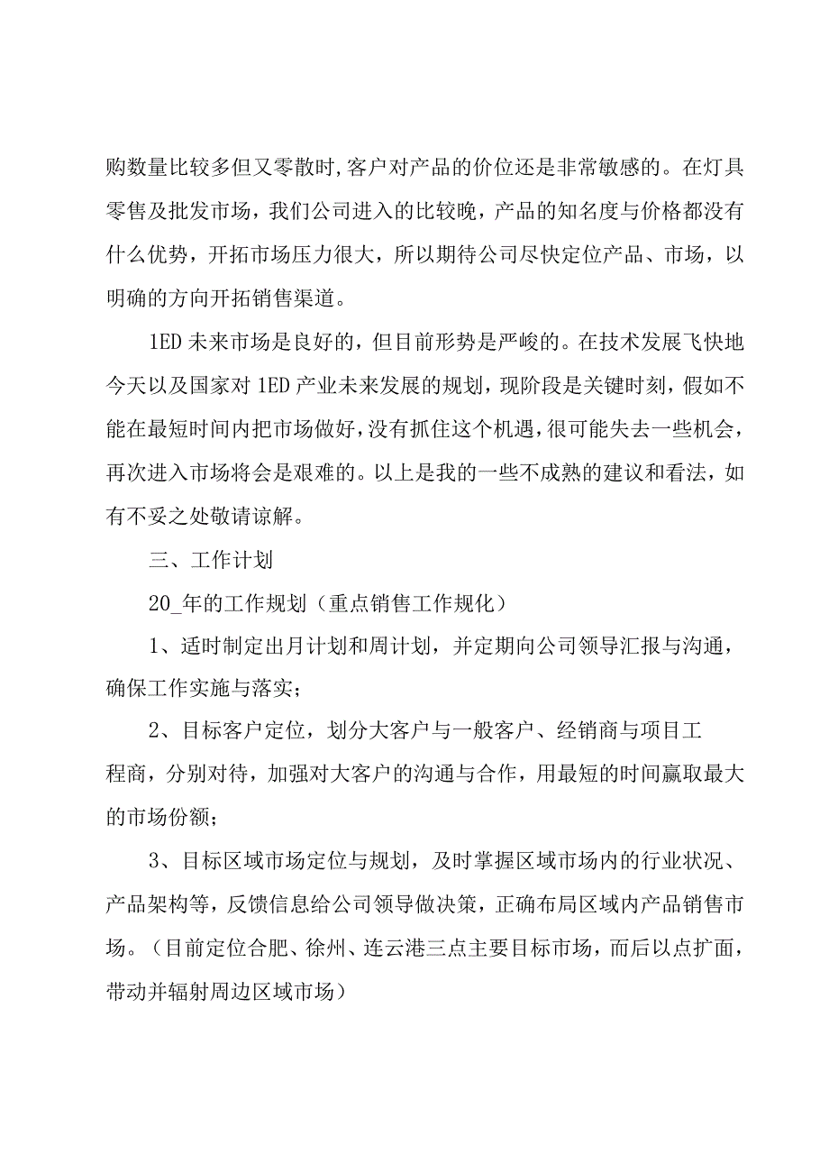 销售年终工作总结及下一年工作计划（16篇）.docx_第3页