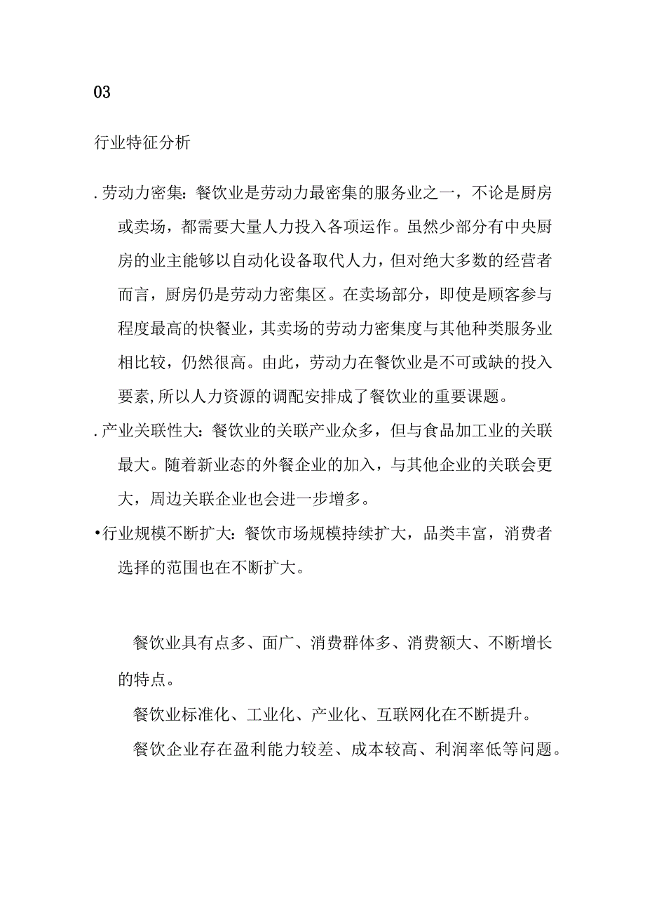 餐饮产业行业分析.docx_第2页