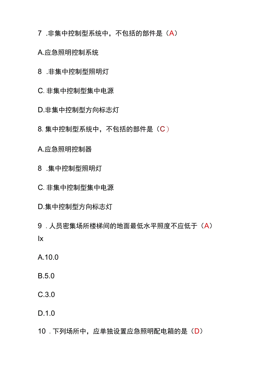 （2023）一级消防工程师继续教育题库及答案.docx_第3页