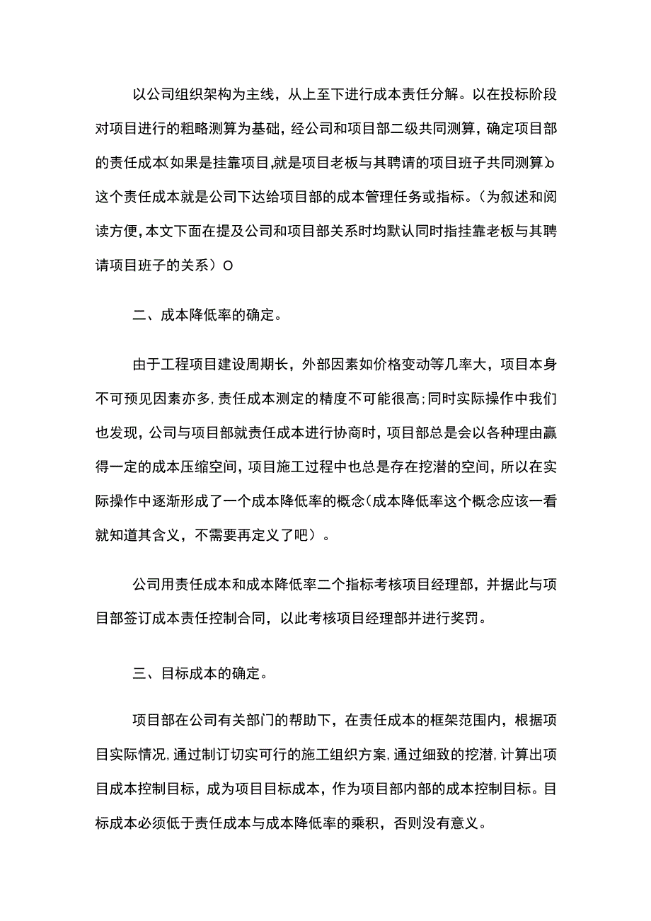 项目施工成本管理步骤.docx_第3页