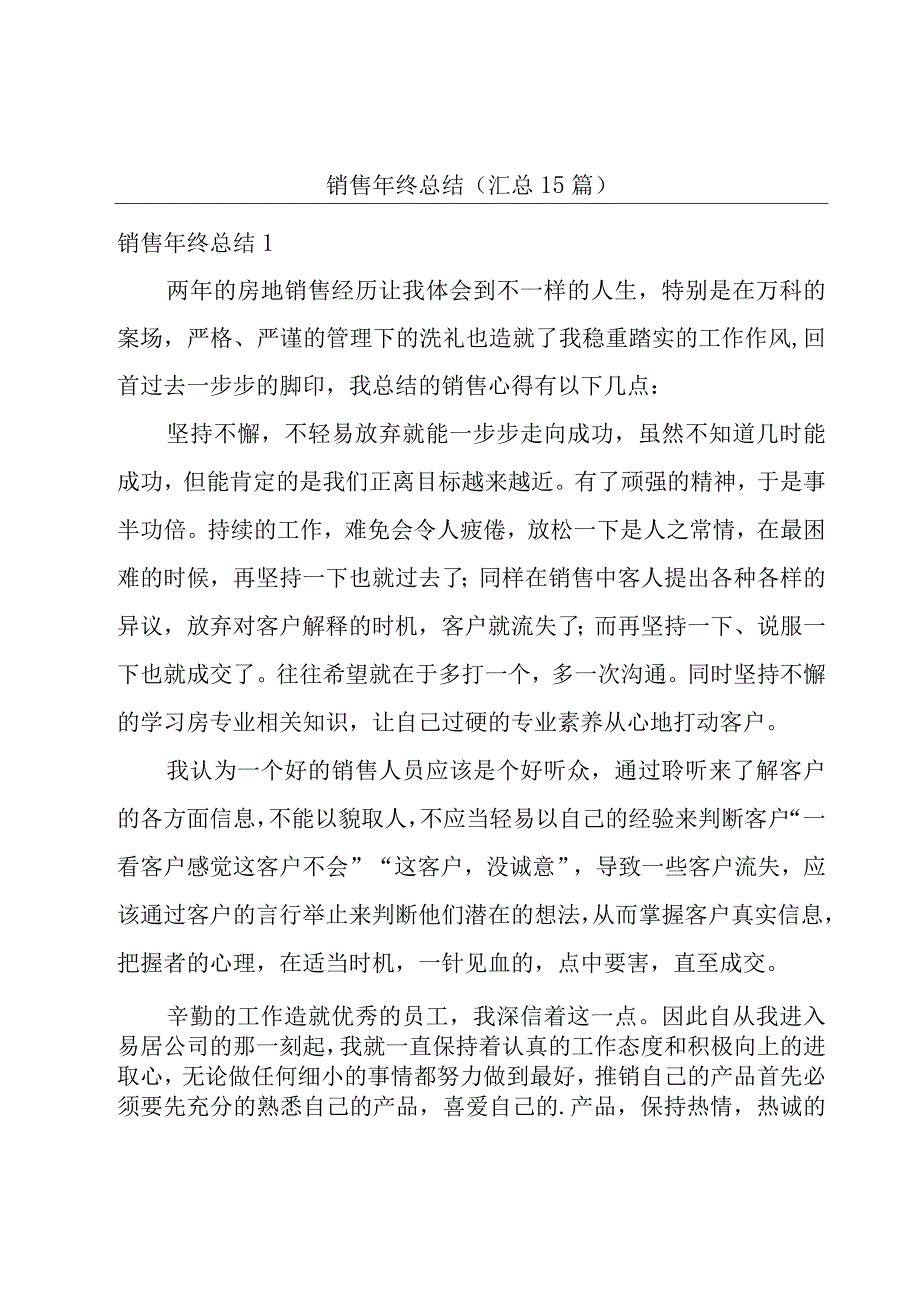 销售年终总结(汇总15篇).docx_第1页