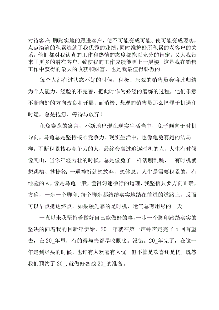 销售年终总结(汇总15篇).docx_第2页