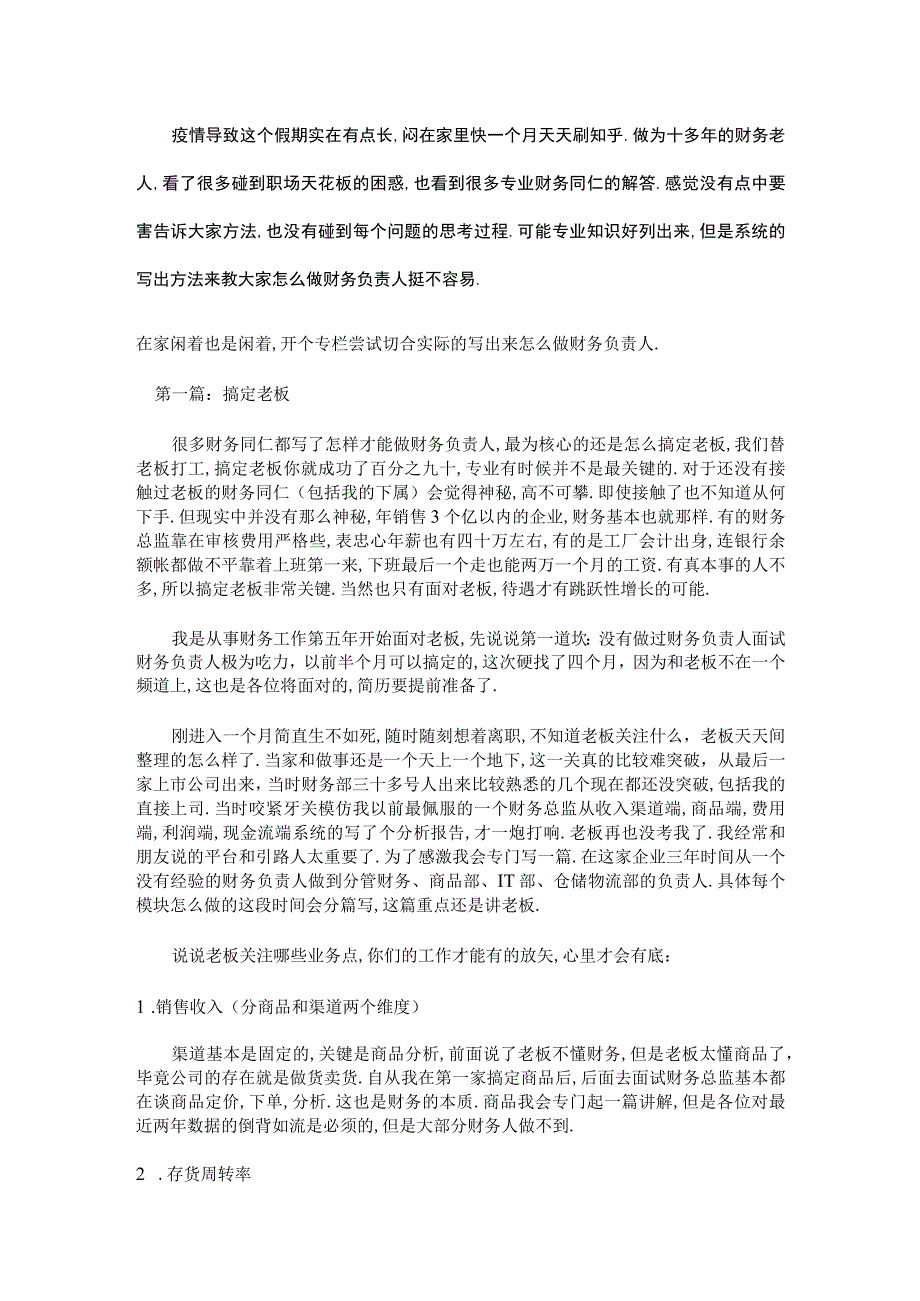 跨境电商财会资料-跨境电商财务负责人：搞定老板篇.docx_第1页