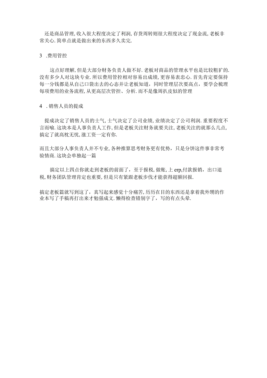 跨境电商财会资料-跨境电商财务负责人：搞定老板篇.docx_第2页