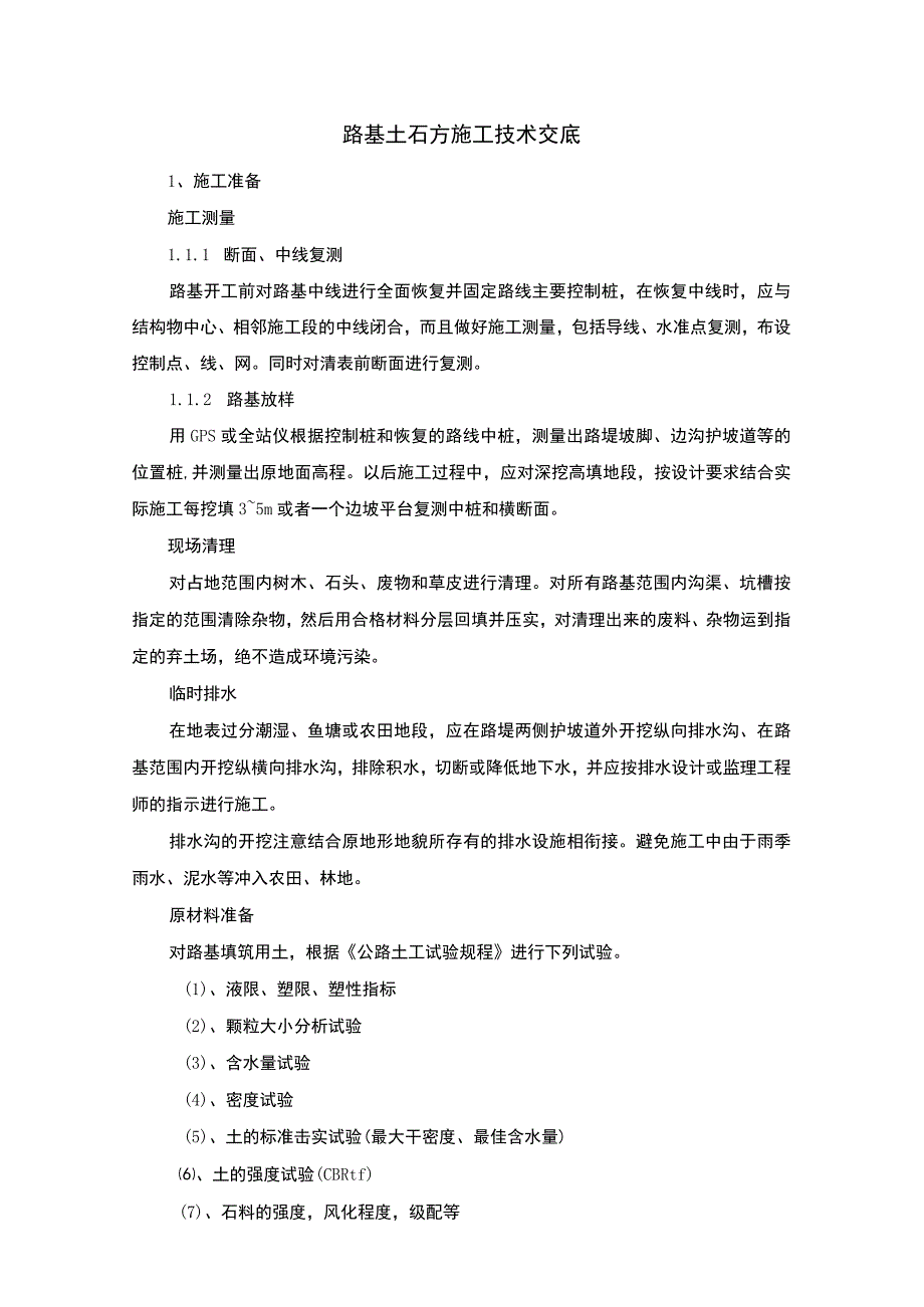 路基土石方施工技术交底审批稿.docx_第2页