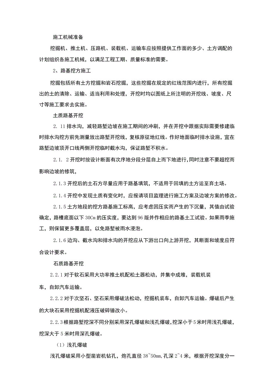 路基土石方施工技术交底审批稿.docx_第3页