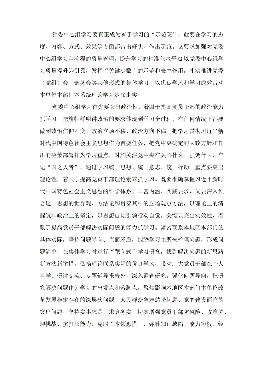 （2篇）《关于进一步提高党委（党组）理论学习中心组学习质量的意见》发言稿.docx_第2页