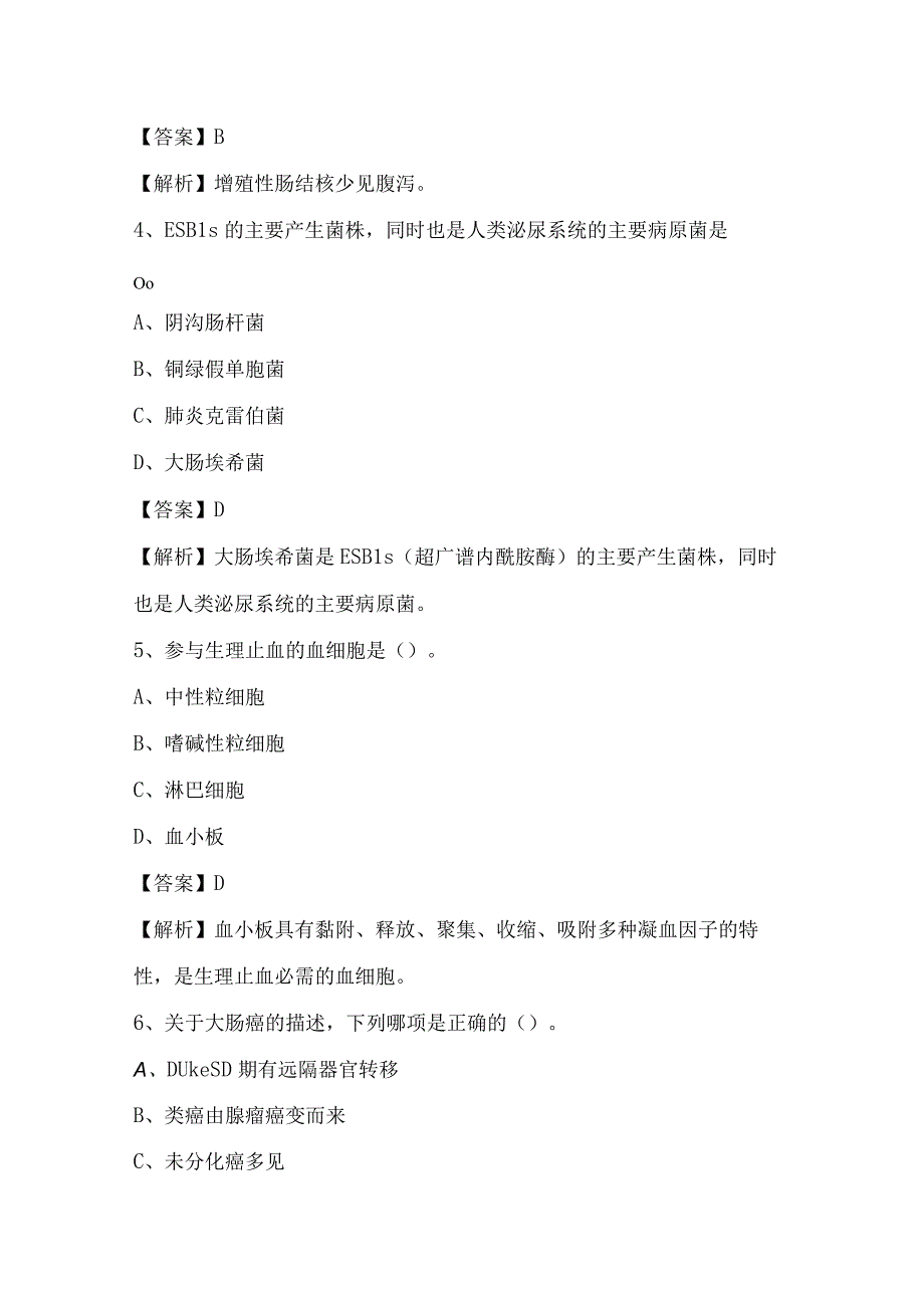 黑龙江香坊区口腔病防治院2022年7月招聘试题及答案.docx_第2页