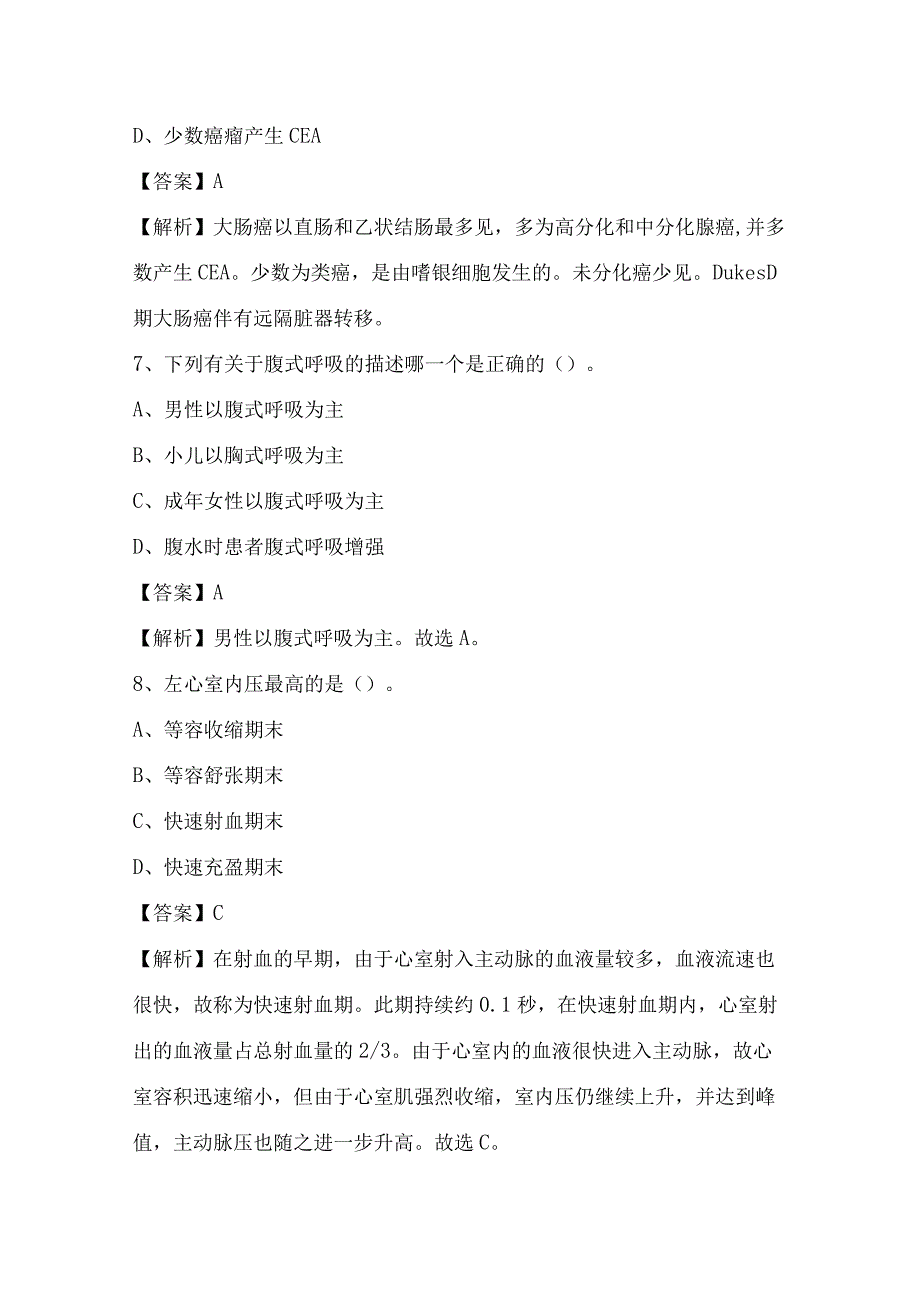 黑龙江香坊区口腔病防治院2022年7月招聘试题及答案.docx_第3页