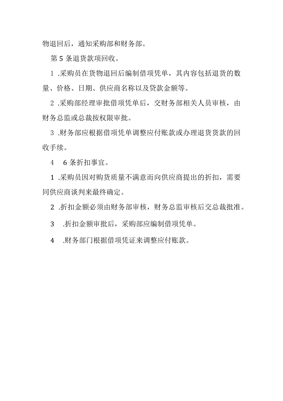 退货管理制度.docx_第2页