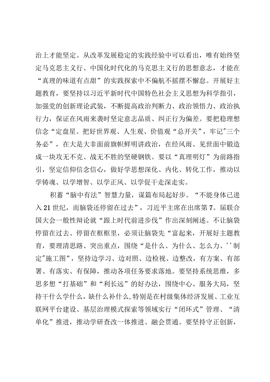 （7篇）在主题教育读书班研讨发言范文.docx_第2页