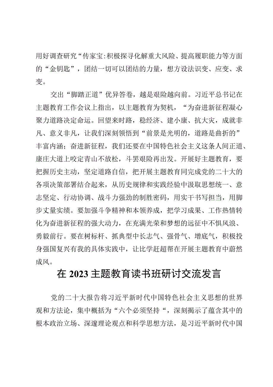 （7篇）在主题教育读书班研讨发言范文.docx_第3页