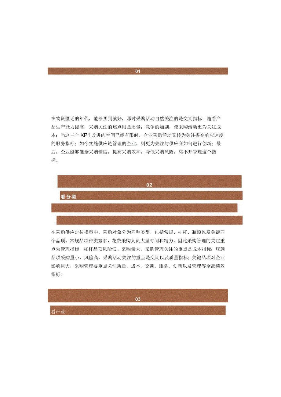 采购管理的关键绩效指标是什么？（学习必备）.docx_第3页