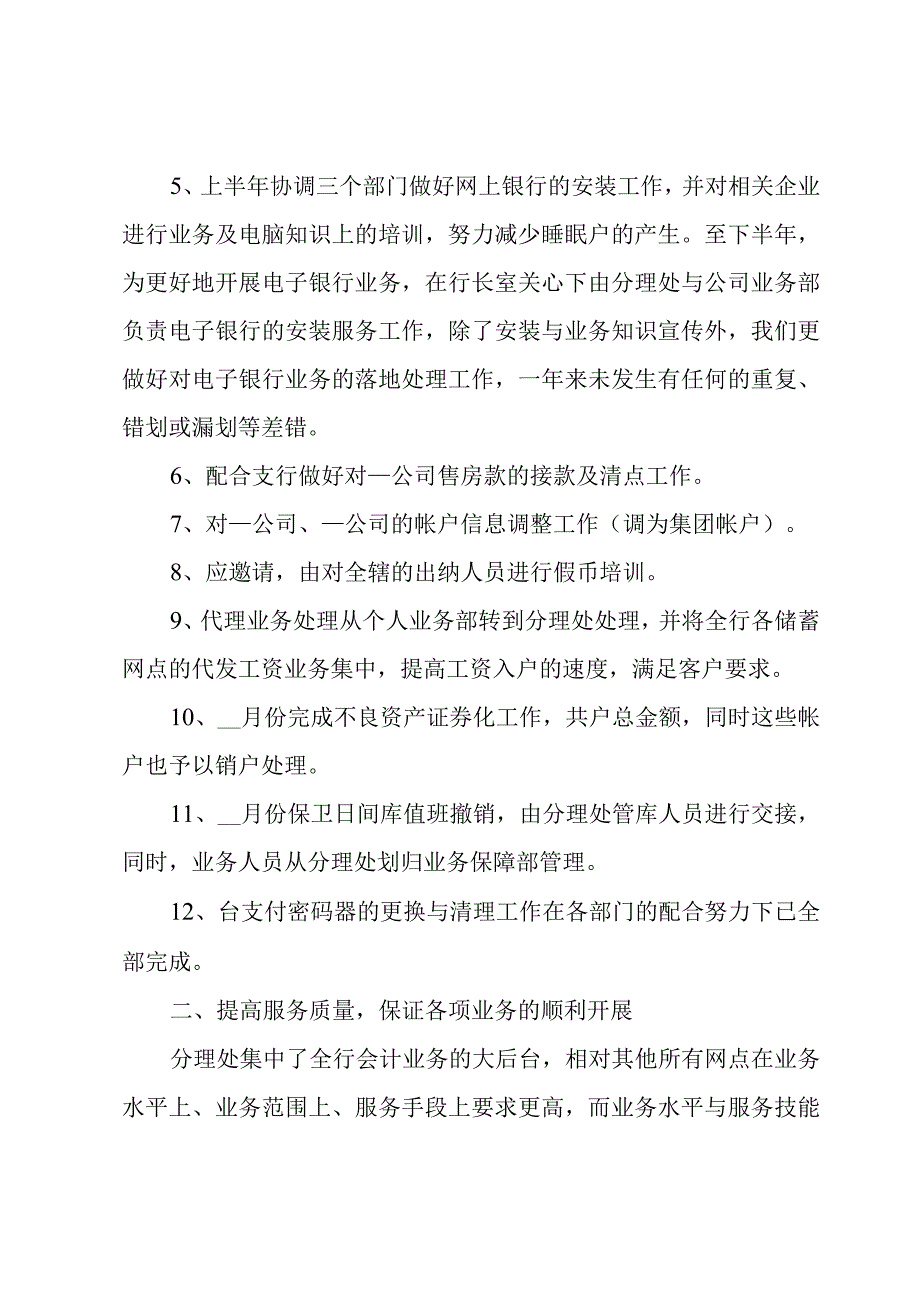 银行人员年终总结范文主管（3篇）.docx_第2页