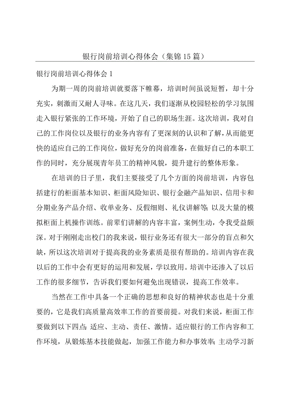 银行岗前培训心得体会(集锦15篇).docx_第1页