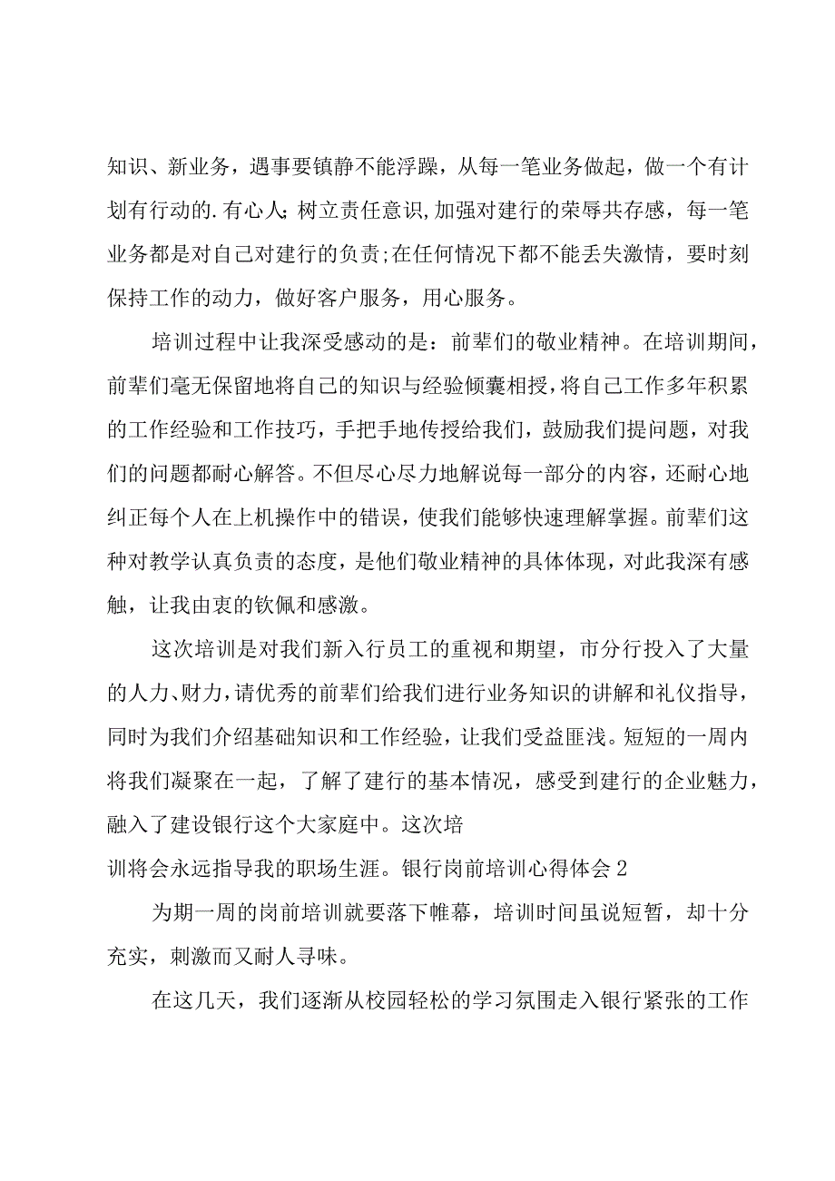 银行岗前培训心得体会(集锦15篇).docx_第2页