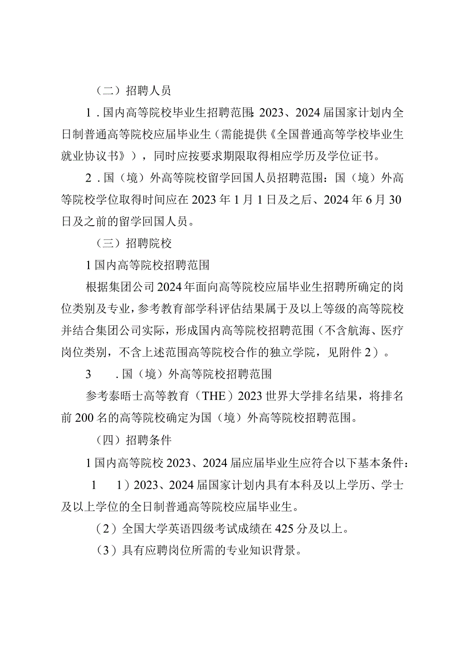 集团公司2024年面向高等院校应届毕业生招聘实施方案.docx_第2页