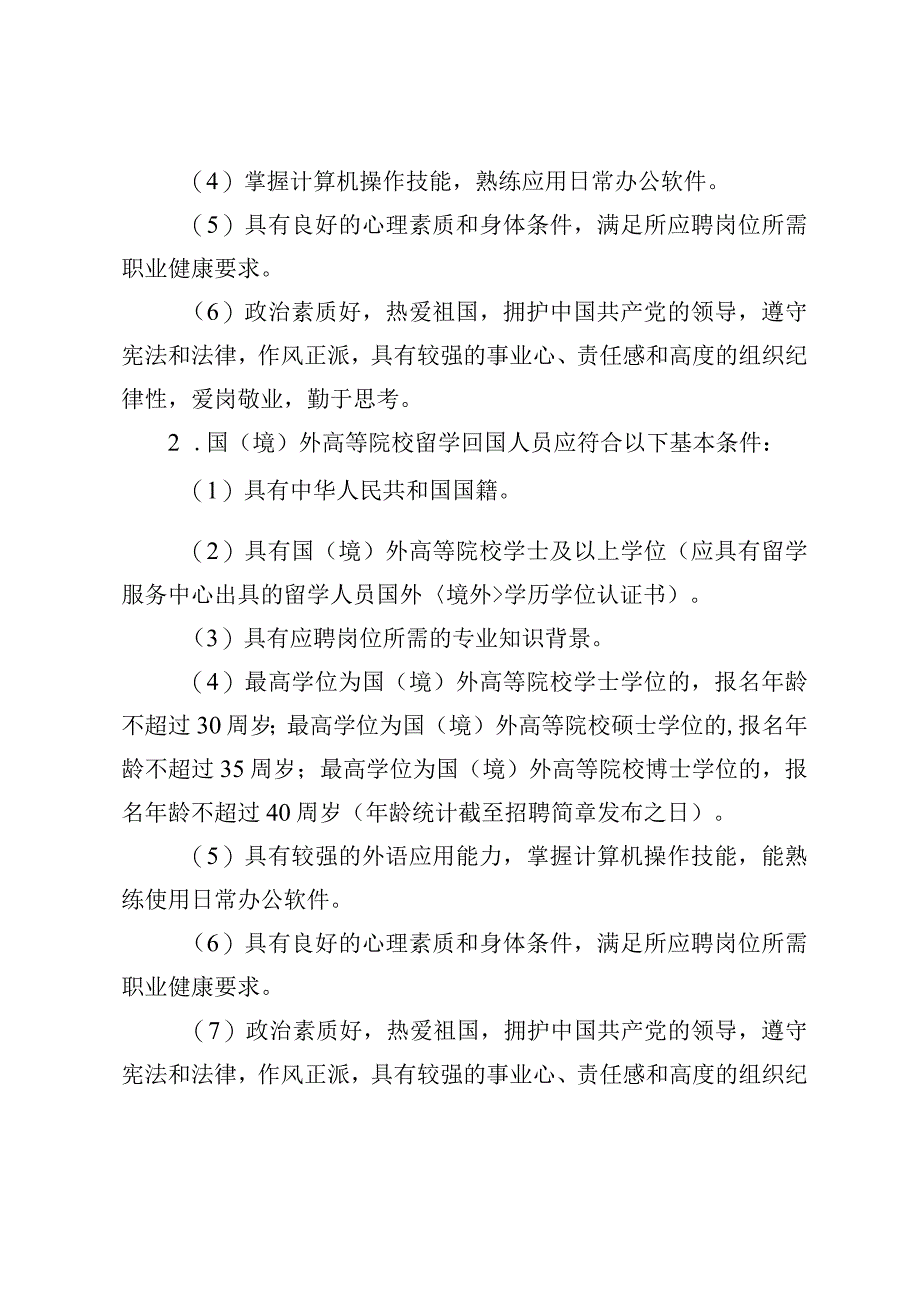 集团公司2024年面向高等院校应届毕业生招聘实施方案.docx_第3页