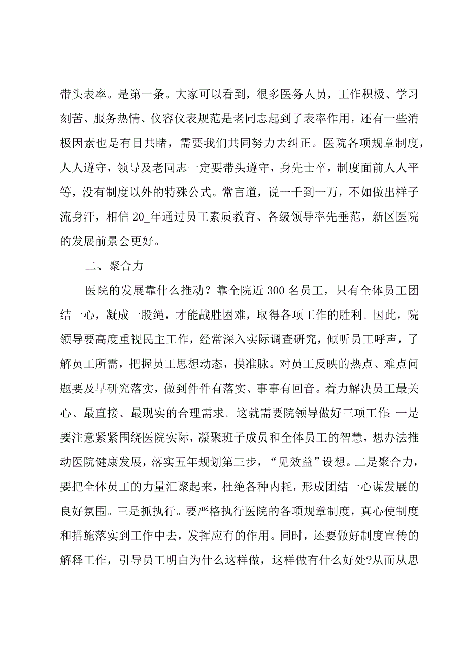 领导在医院年终表彰大会讲话5篇.docx_第2页