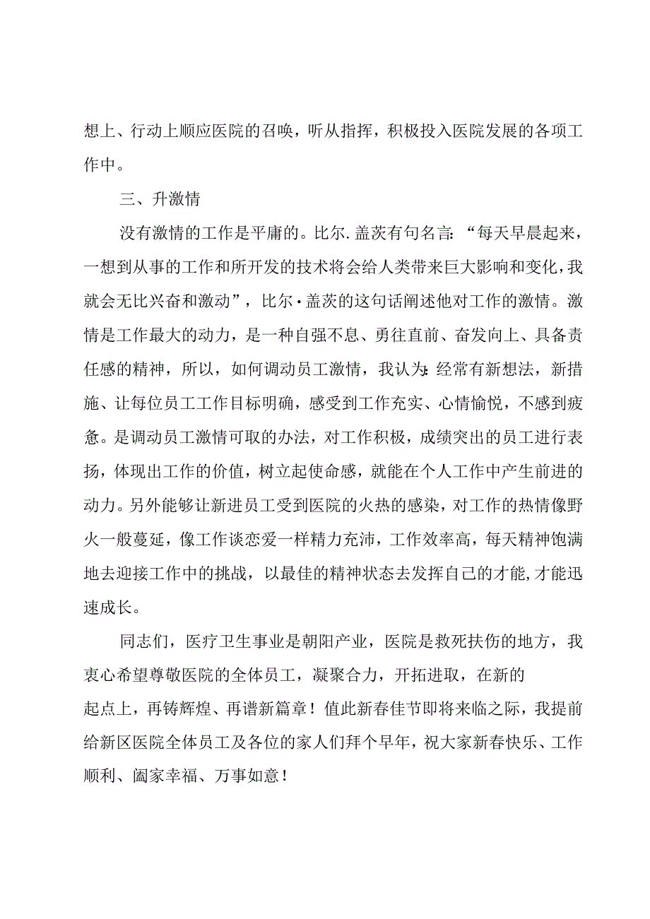 领导在医院年终表彰大会讲话5篇.docx_第3页