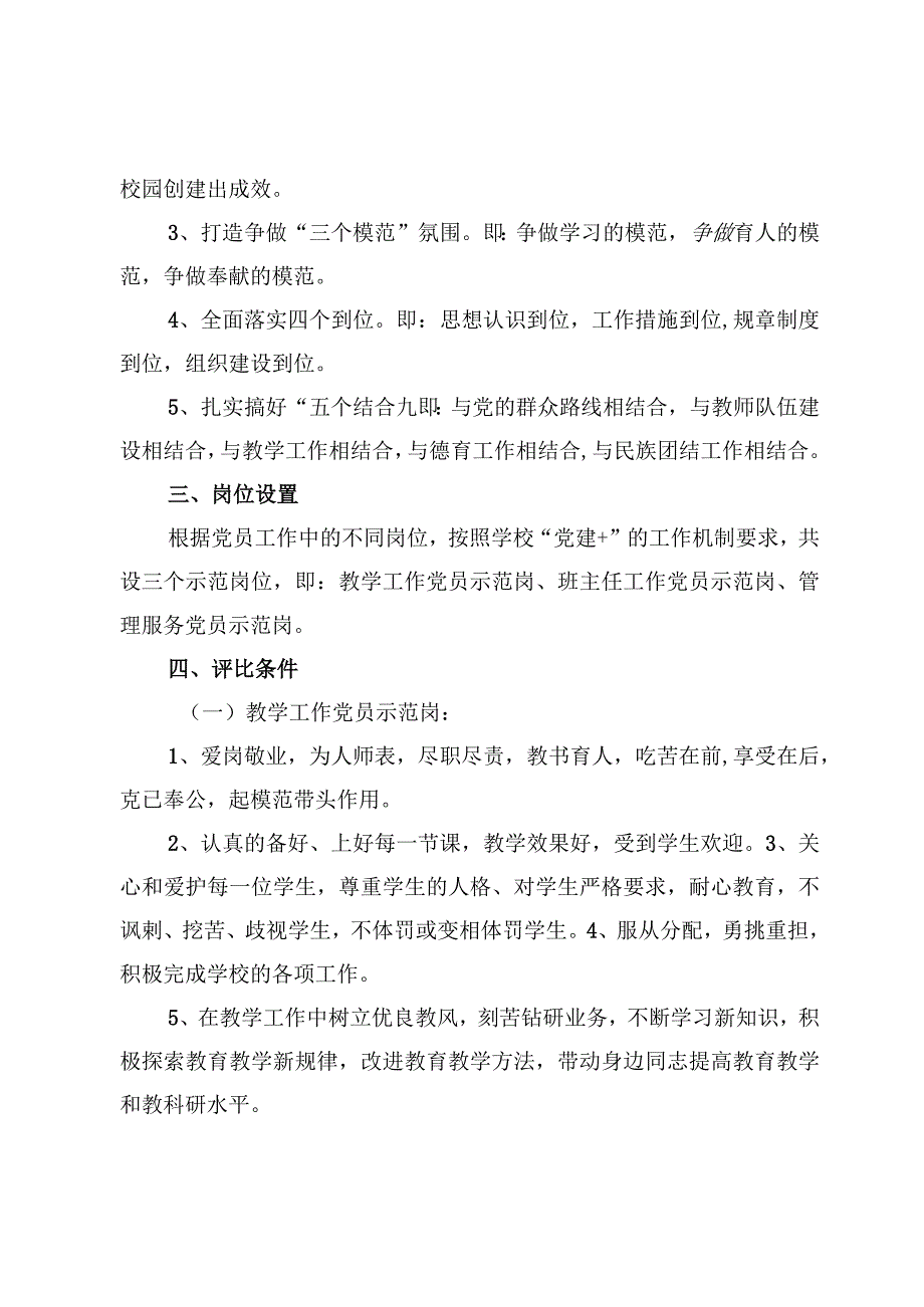 （6篇）党员先锋岗创建实施方案.docx_第2页