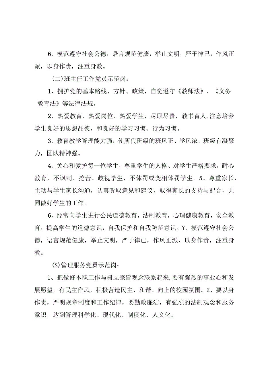 （6篇）党员先锋岗创建实施方案.docx_第3页