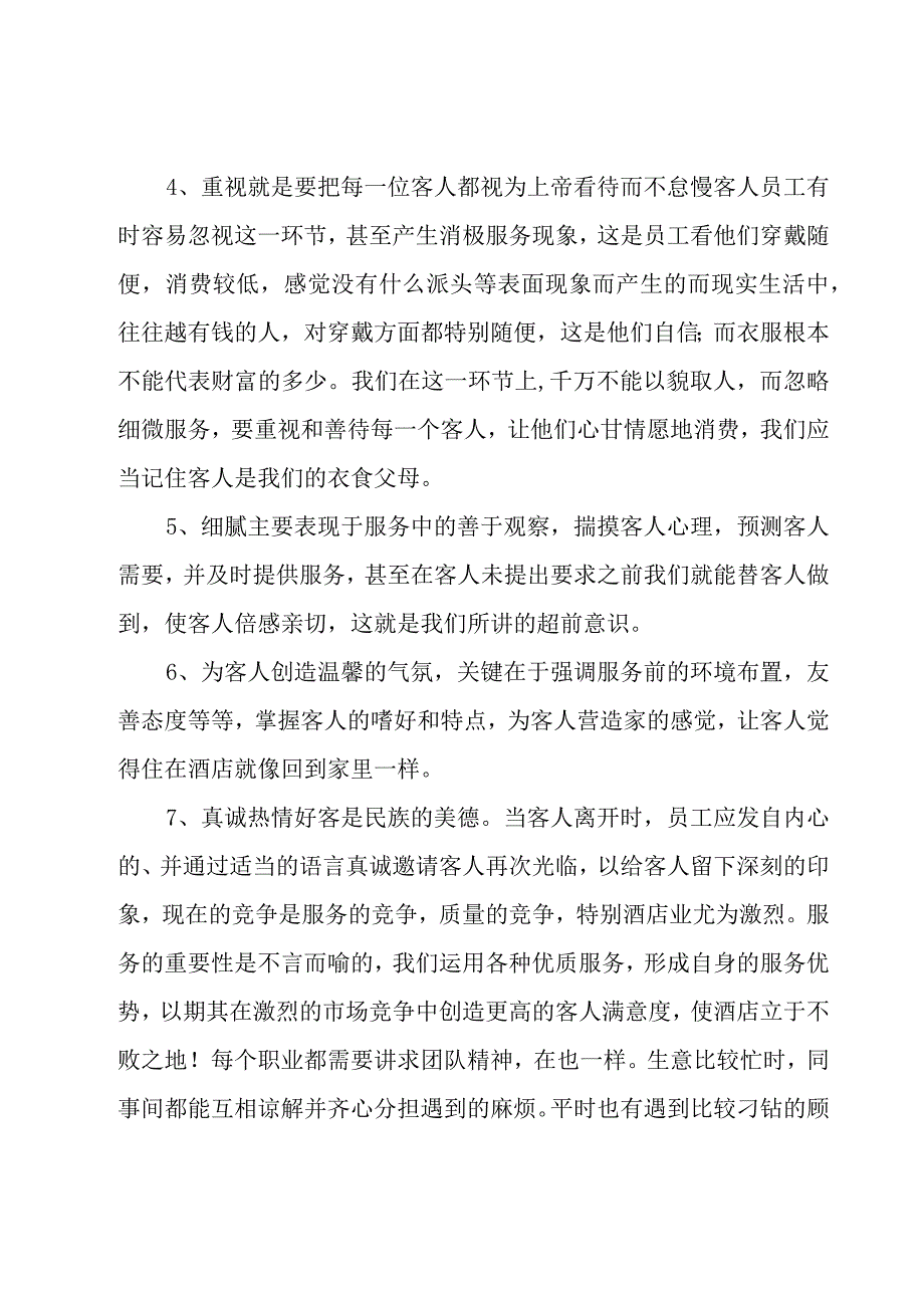 酒店员工年终总结个人简短（20篇）.docx_第2页