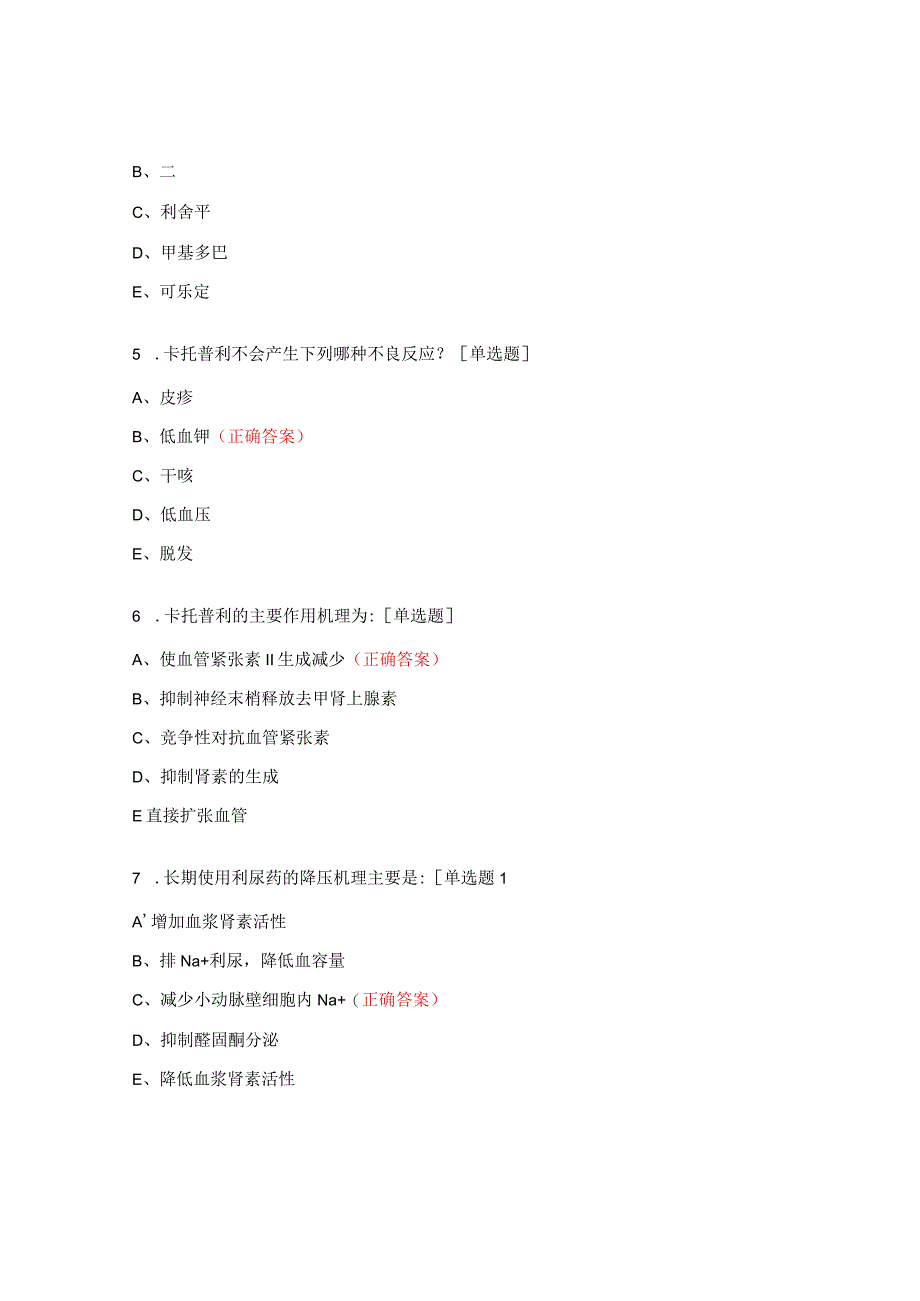 高血压合理应用考试题.docx_第2页