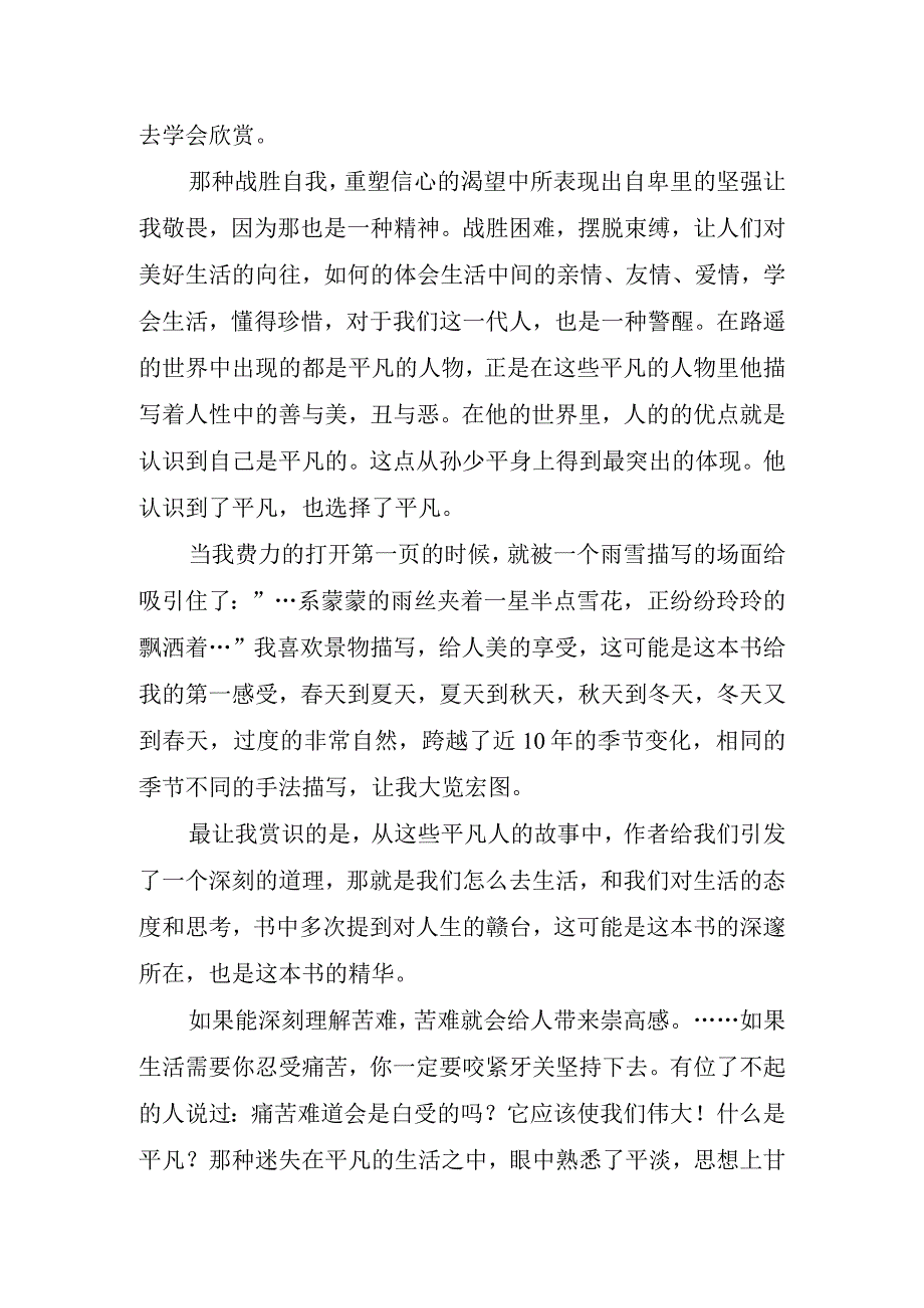 阅读平凡的世界心得体会.docx_第2页