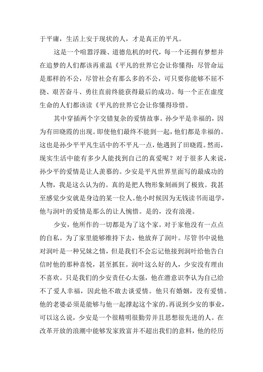 阅读平凡的世界心得体会.docx_第3页