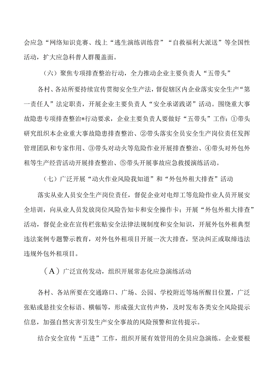 镇安全生产月活动方案.docx_第3页