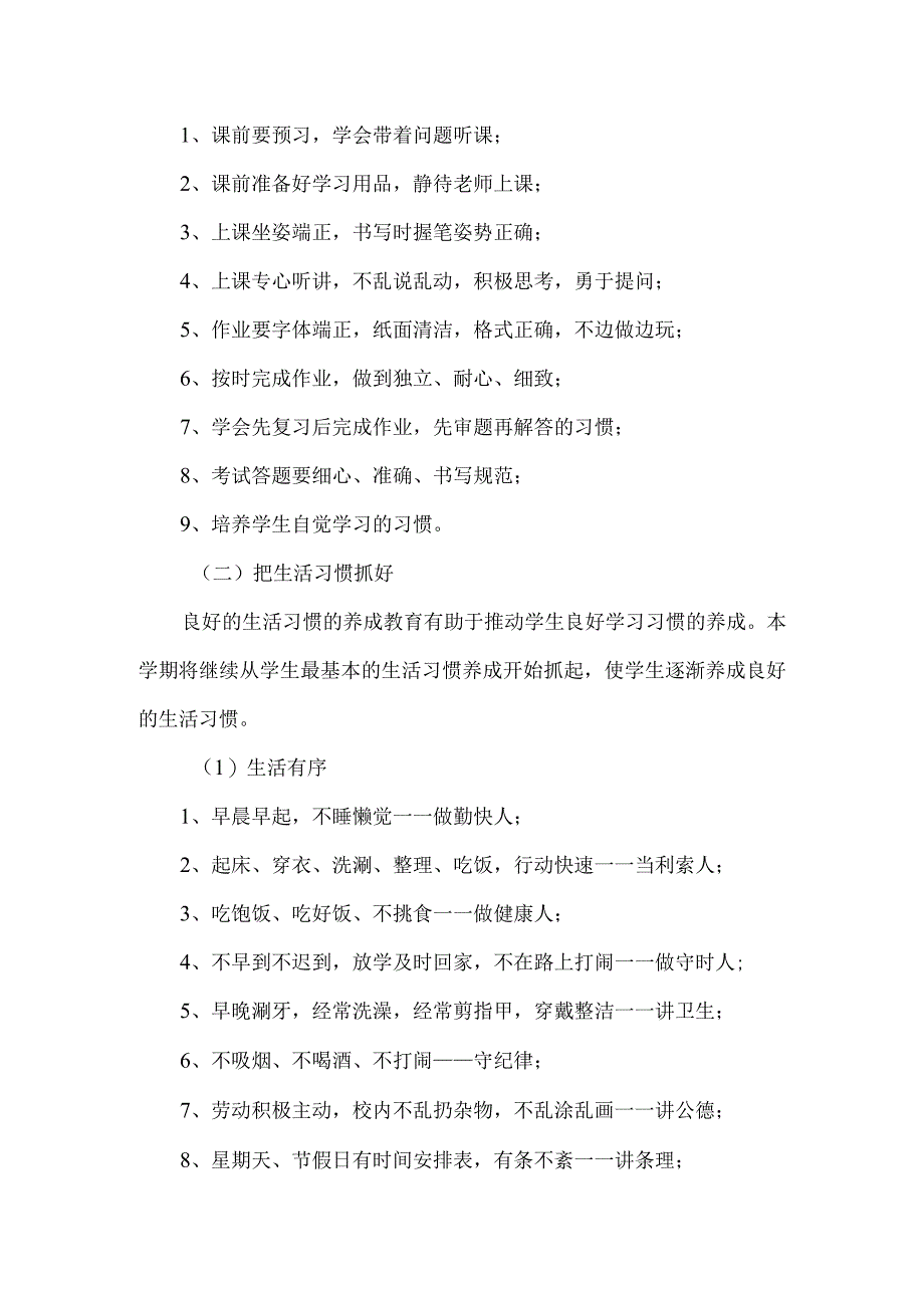 （某某中小学学校）中学生行为习惯养成教育实施方案.docx_第3页