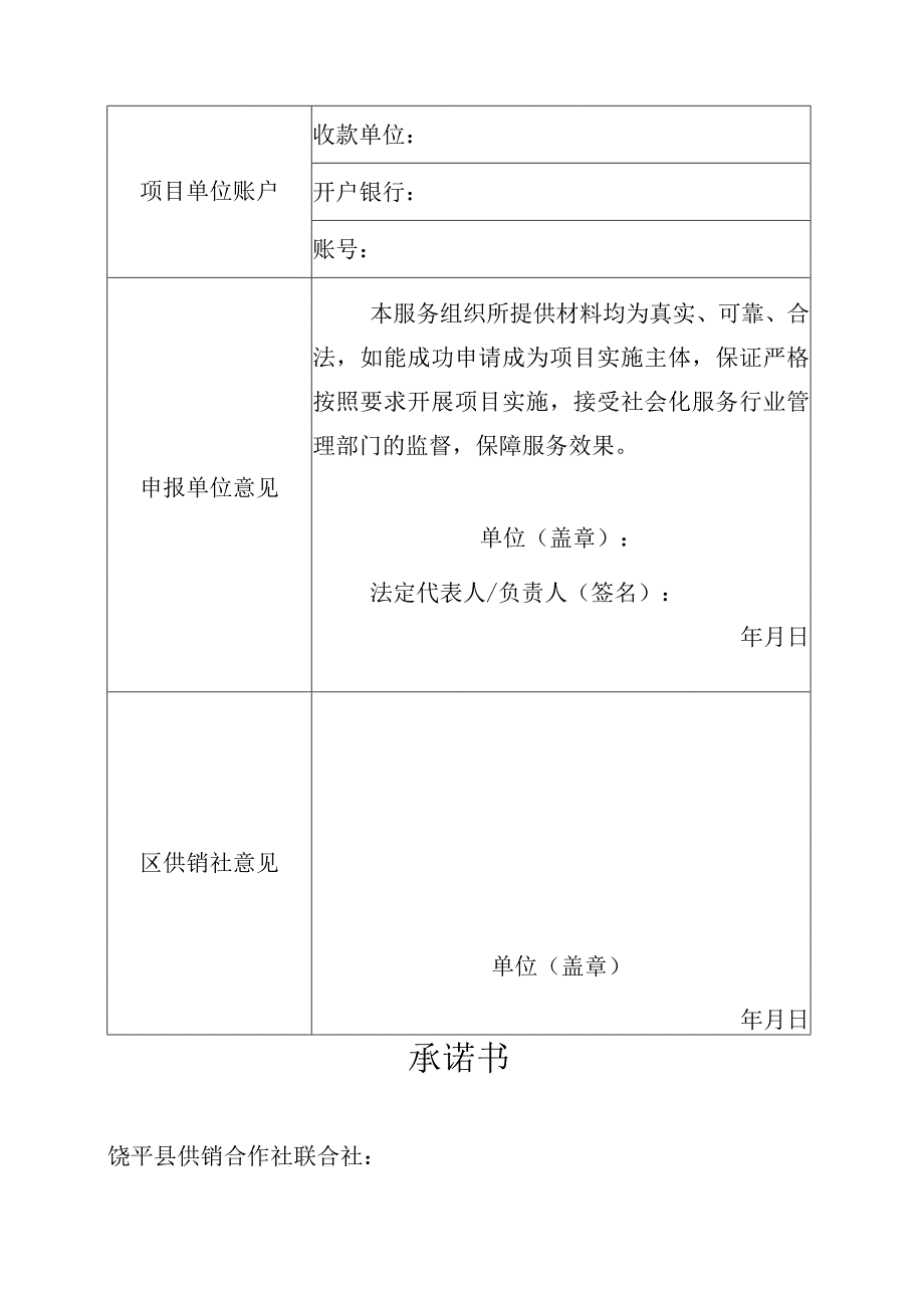 饶平县供销社2023年度中央财政资金农业社会化服务项目申报书.docx_第3页