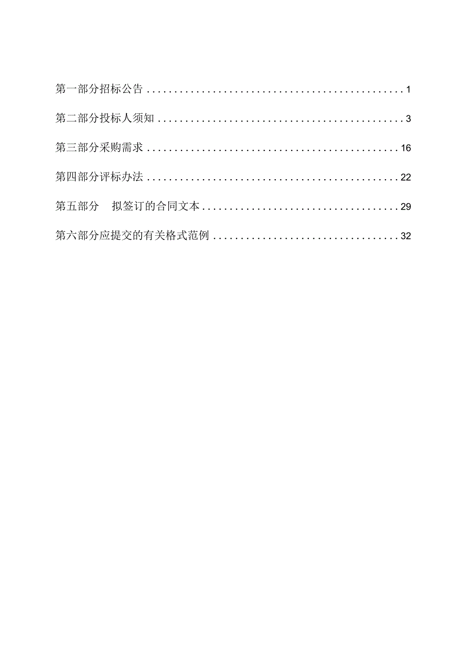 采购麻醉机及监护系统项目招标文件.docx_第2页