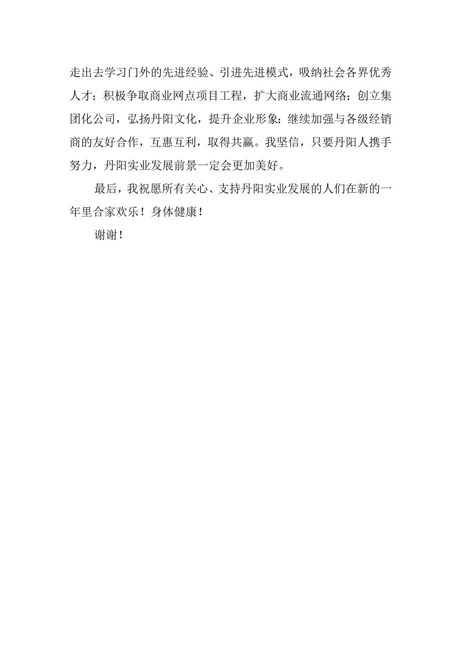 领导新春致辞讲话稿.docx_第2页