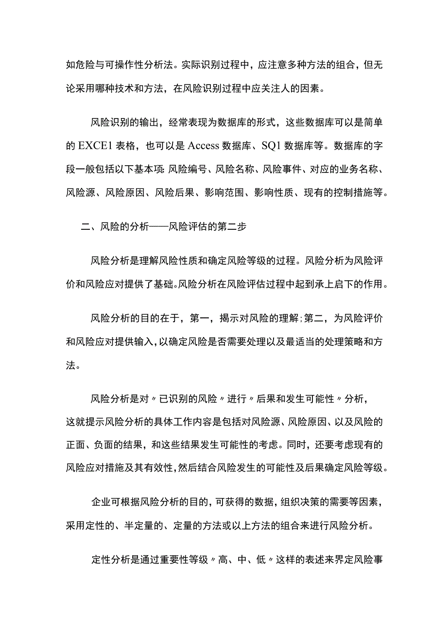 风险评估步骤.docx_第2页